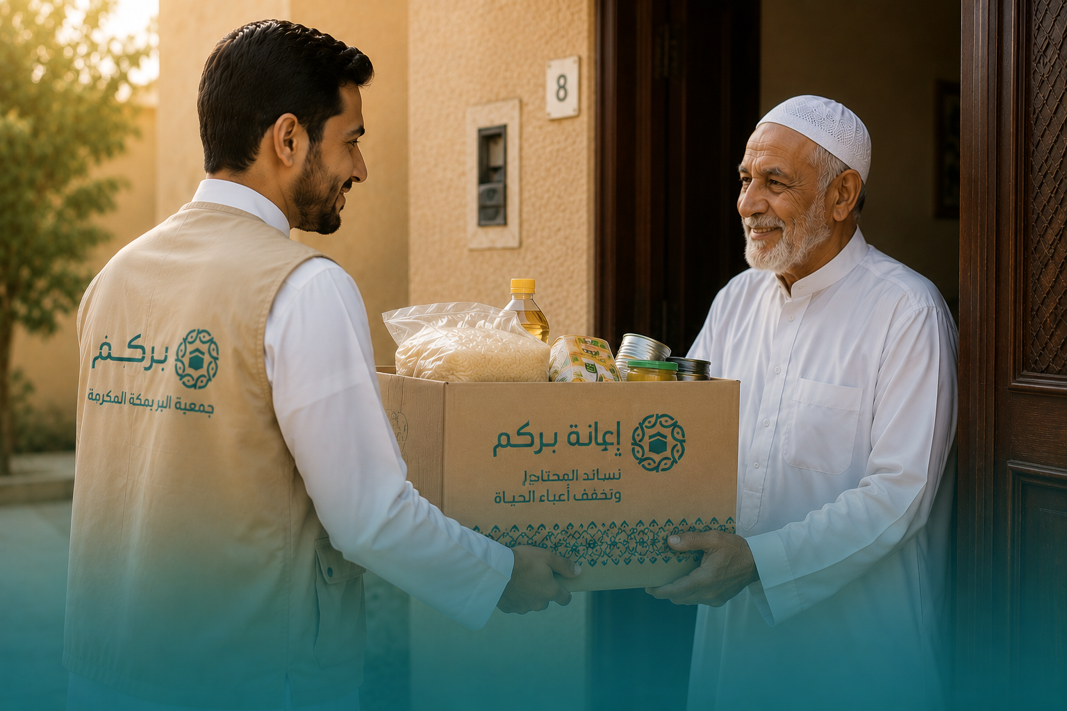 إعانة بِركم
